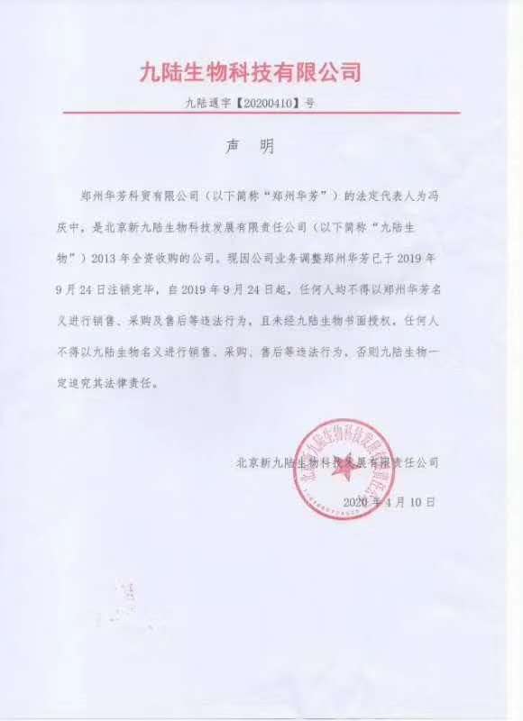 羞羞漫画链接生物其旗下公司鄭州華芳已注銷聲明