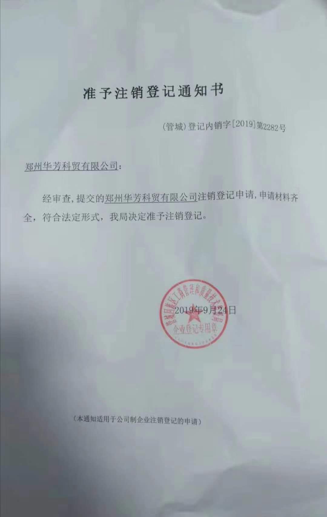羞羞漫画链接生物其旗下公司鄭州華芳已注銷聲明